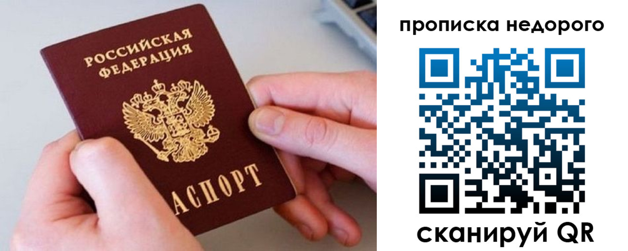временная прописка в Ленинградской области