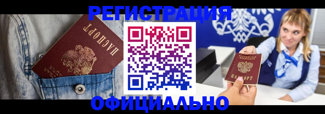 прописка ребенка в Ленинградской области