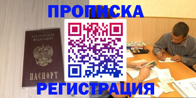прописка иностранных граждан в Ленинградской области